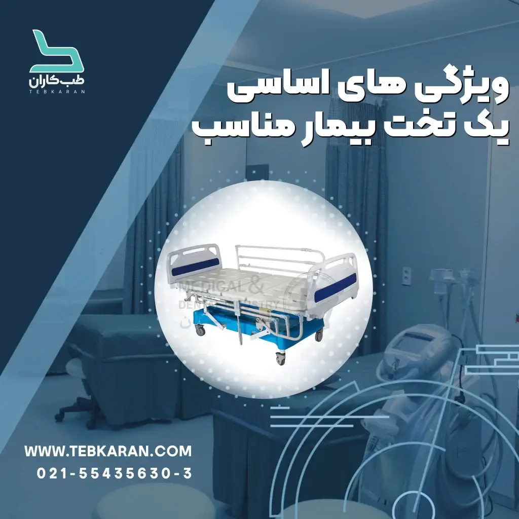تخت بیمار-مقالات-طبکاران