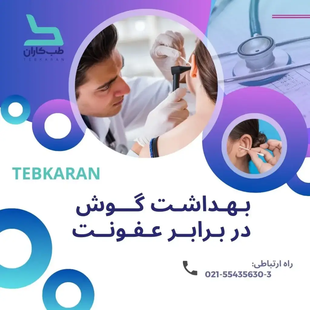 بهداشت گوش -مقالات