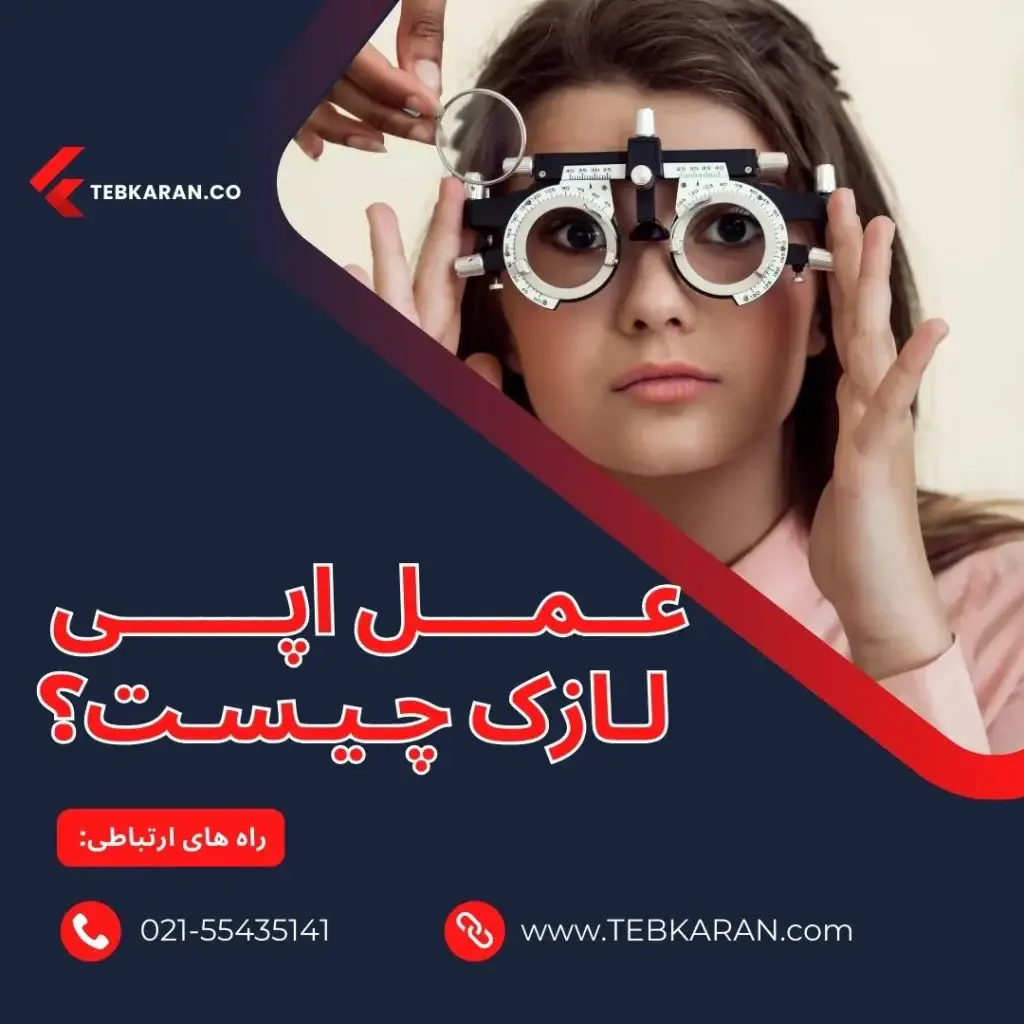 کاور-لازک -طب کاران