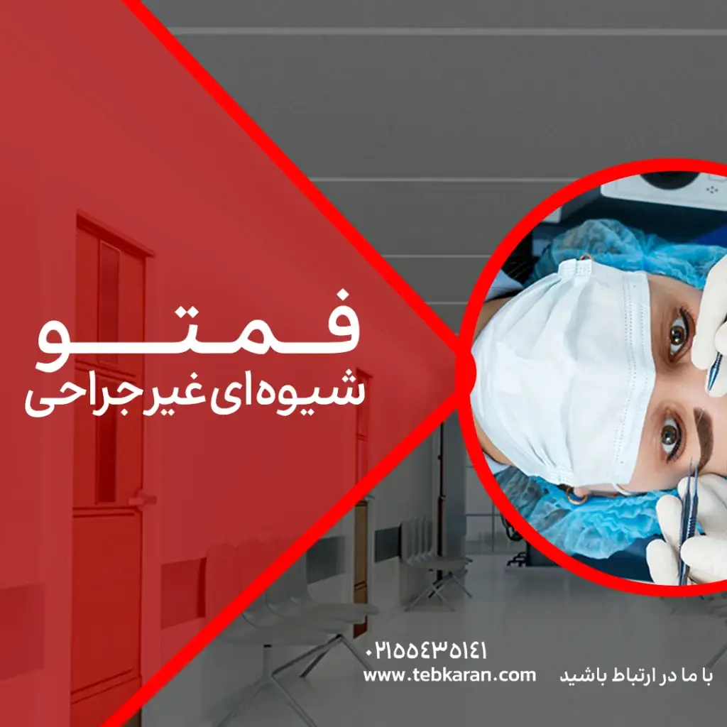 فمتو-طب کاران -مقالات