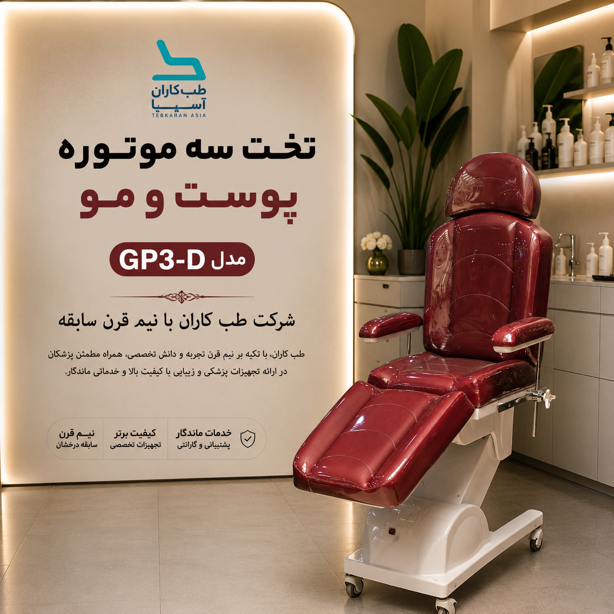 تخت کاشت مو مدل GP3.D - تصویر 5